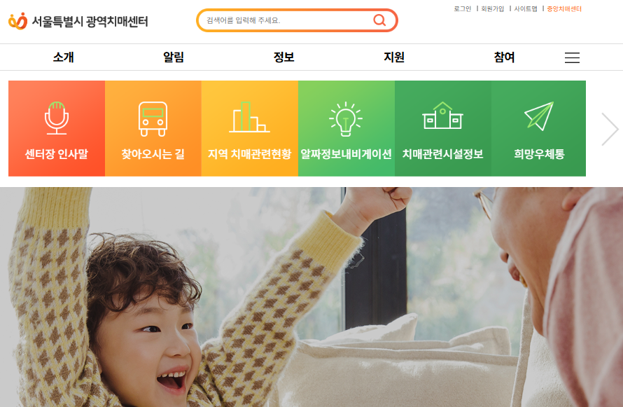 서울광역치매센터 홈페이지 서울광역치매센터 홈페이지 메인화면